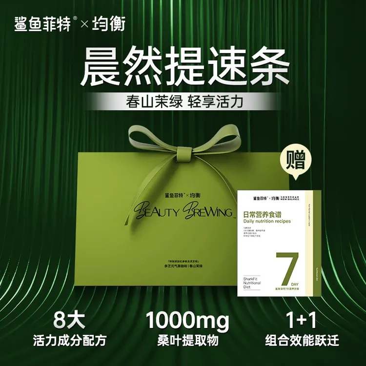 【均衡晨然咖】均衡晨燃春山茉绿代餐食欲拿铁咖啡