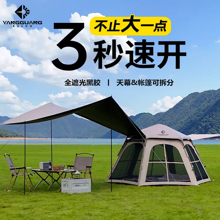 阳光部落六角帐篷户外折叠便携式过夜黑胶天幕二合一自动露营野营