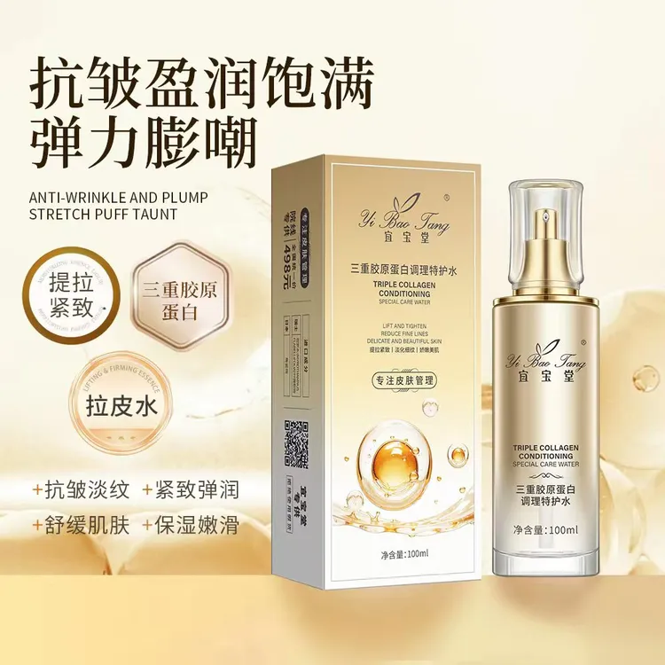 宜宝堂三重胶原蛋白调理特护水