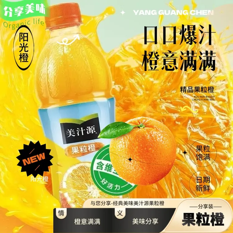 美汁源果粒橙6瓶/12瓶装，新日期橙意满满味更浓郁