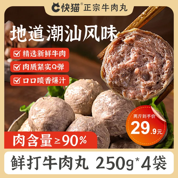 潮汕正宗牛肉丸优质传统手打牛筋丸火锅烧烤关东煮必备食材4斤