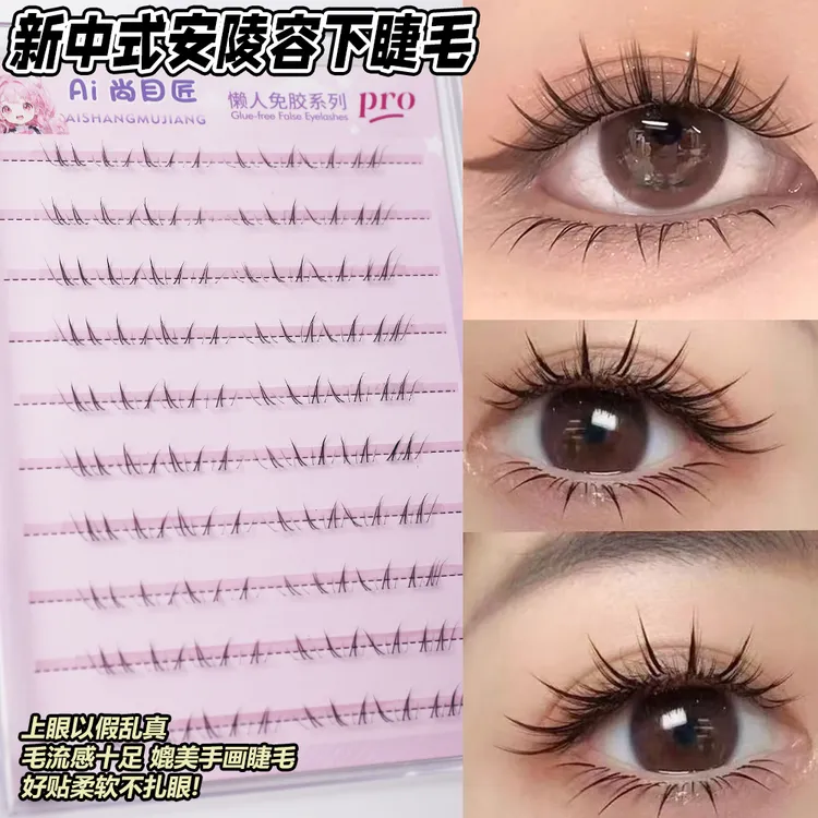 漫画芭比新中式下睫毛自然分段式手绘毛流感微狐系免胶假睫毛推荐