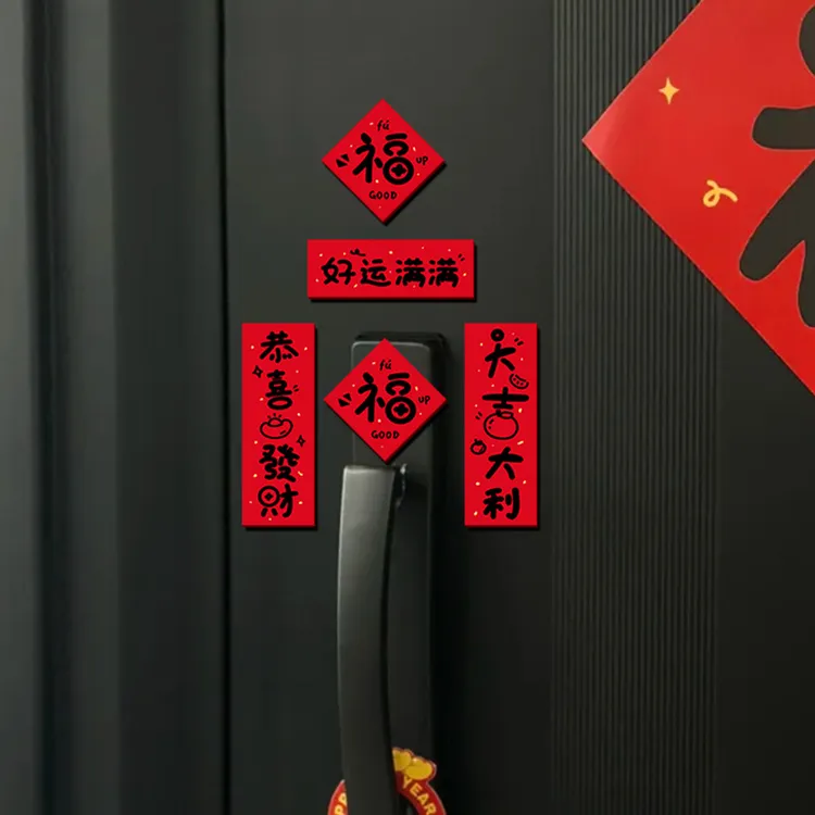 4套装 创意磁吸对联可爱喜庆小对联门锁入户门冰箱贴春联装饰品