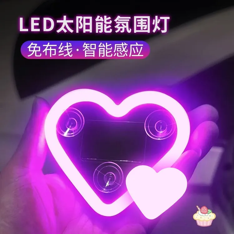 汽车太阳能免接线LED爱心灯三角窗无线霓虹发光C柱氛围车载内装饰