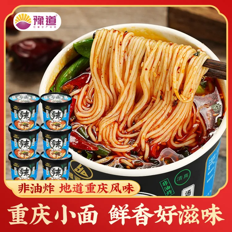 豫道重庆小面135g*6桶装麻辣鲜香非油炸方便面冲泡速食夜宵泡面HD