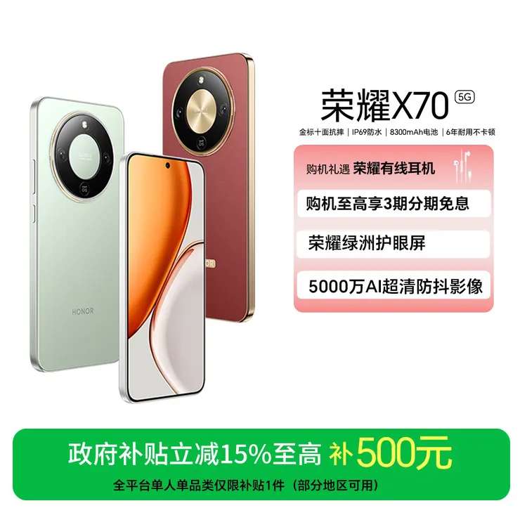 【国家补贴】荣耀X70 新品手机 金标十面抗摔 8300mAh大电池 DR