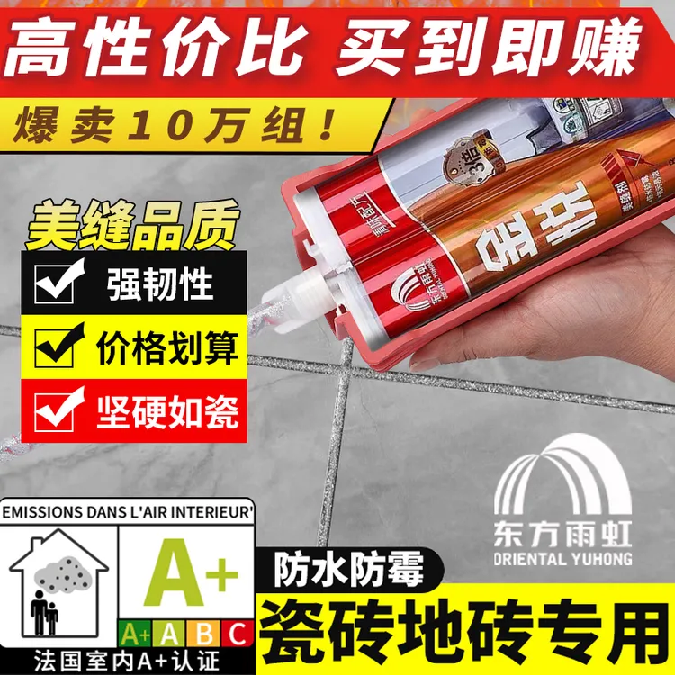 东方雨虹金悦美缝剂防水防霉耐黄变瓷砖地砖填缝剂专用美缝剂