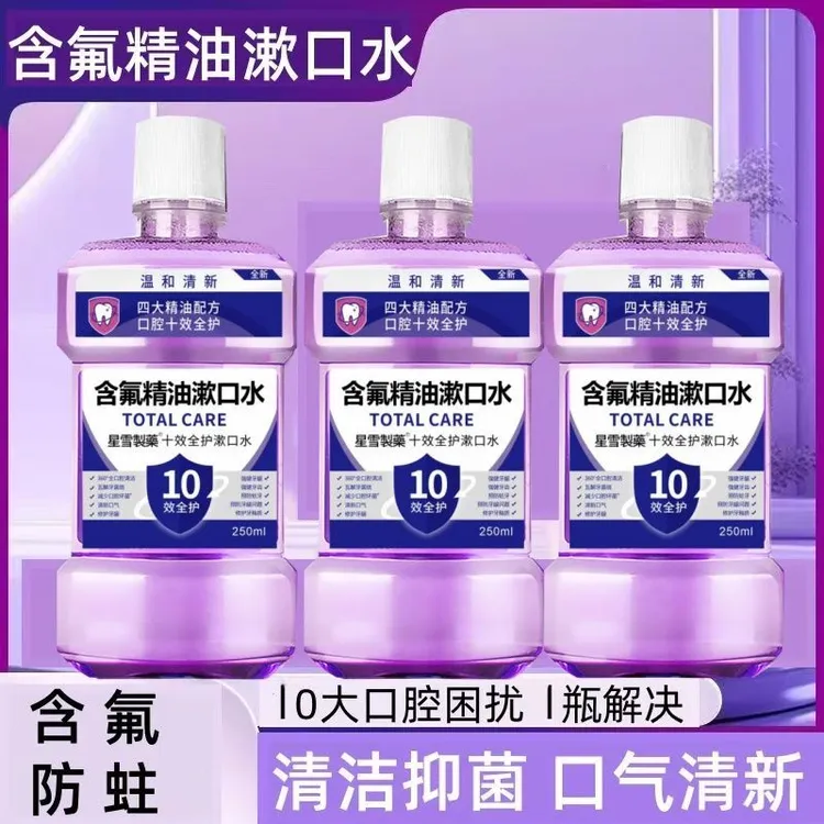 【新品上市】含氟精油漱口水十效全护健康护齿清新口气抑菌持久