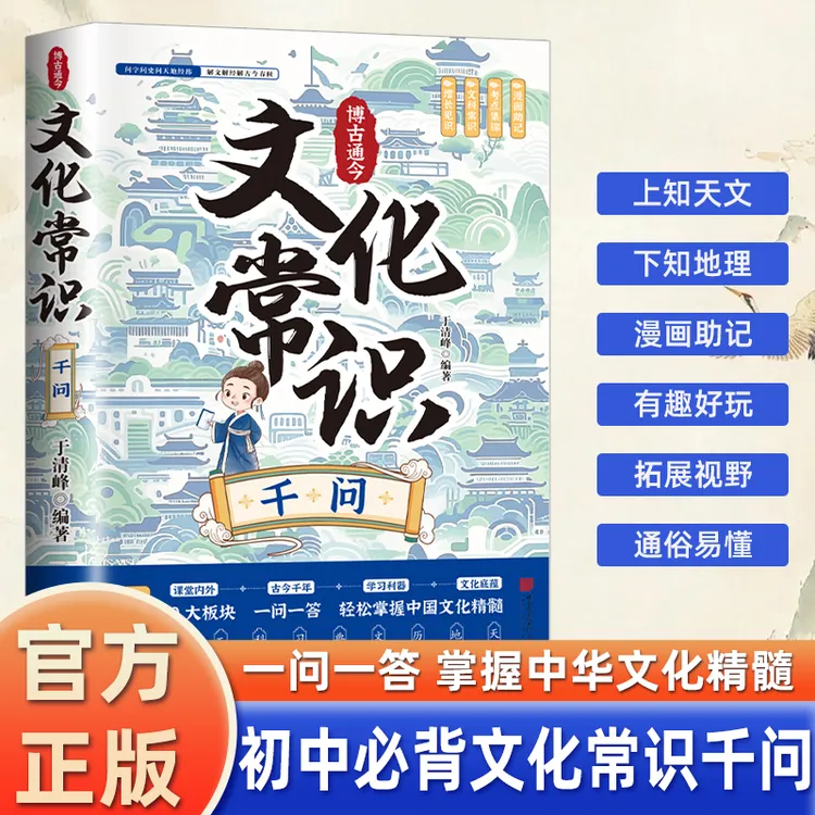 中国文化常识问答书籍 助青少年探寻传统文化知识百科 正版书