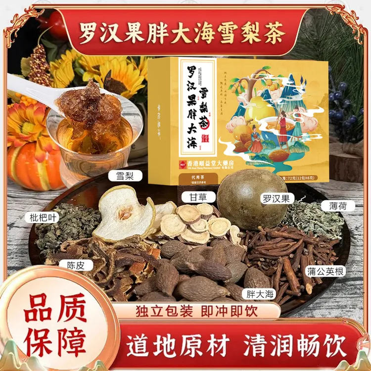 罗汉果胖大海雪梨茶整颗胖大海独立透明包装润嗓咽喉泡水养生茶饮