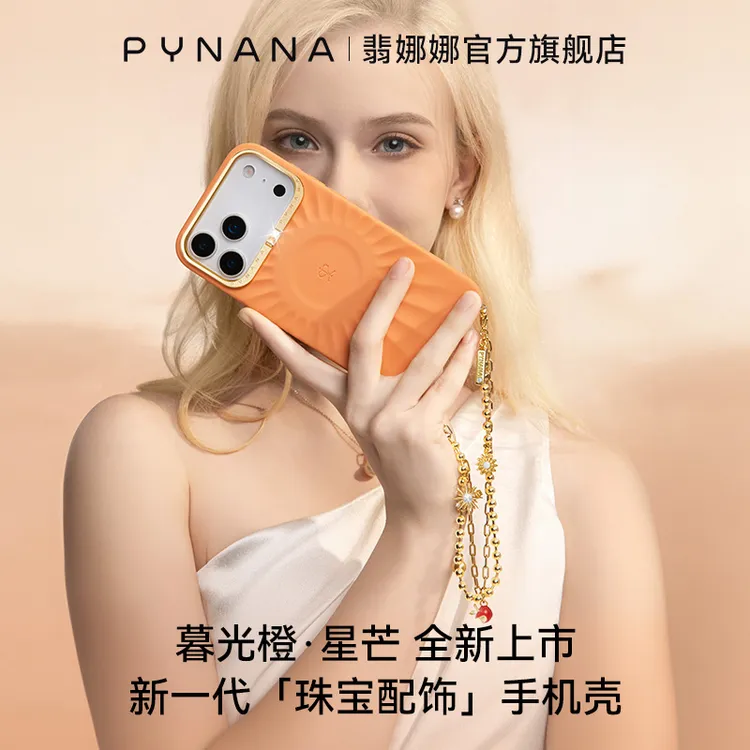 PYNANA翡娜娜星芒适用iPhone 17 Promax手机壳高级感女款液态硅胶