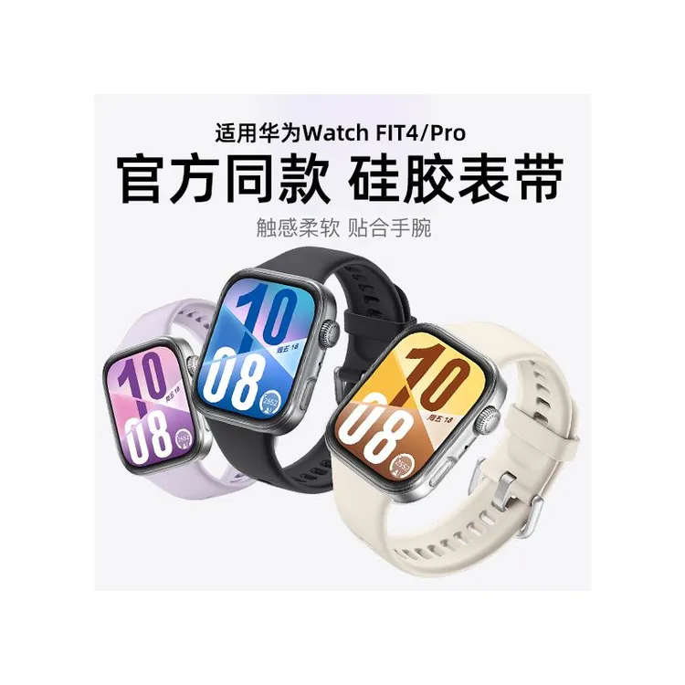 适用华为FIT4表带手表智能watchfit4硅胶腕表4pro夏天运动腕带fit