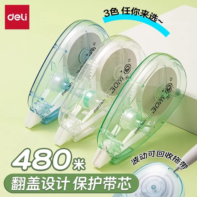 得力修正带可收拖带大容量涂改顺滑不断学生用高颜值改正带