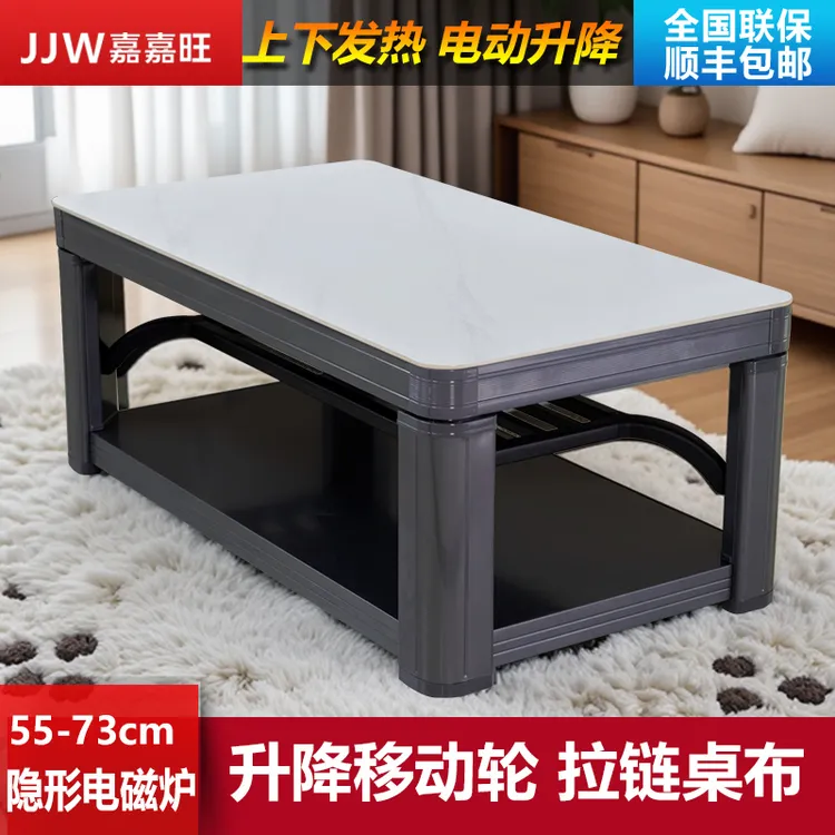 JJW/嘉嘉旺D2566取暖桌上下层发热鸿蒙远程控制