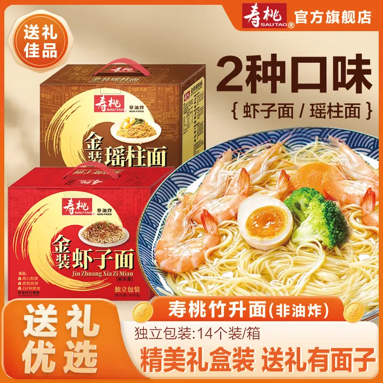 寿桃金装虾子面年货送礼长辈走亲戚瑶柱面竹升面非油炸礼盒家庭装