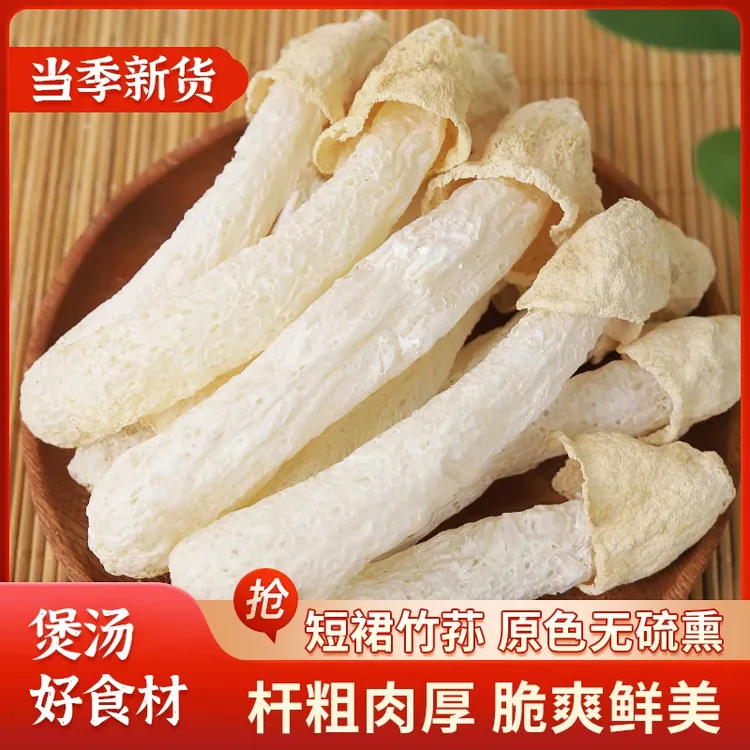 福建特产干货煲汤火锅新鲜菇类干货竹荪干货特级新鲜竹荪竹荪菌
