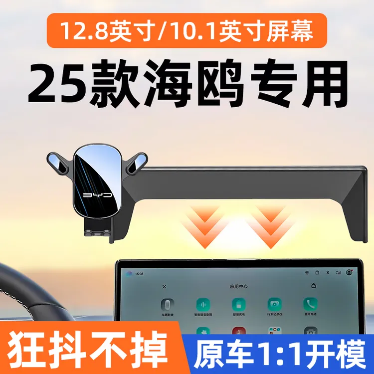 2025款比亚迪海鸥专用车载手机支架磁吸导航支架车内装饰用品改装
