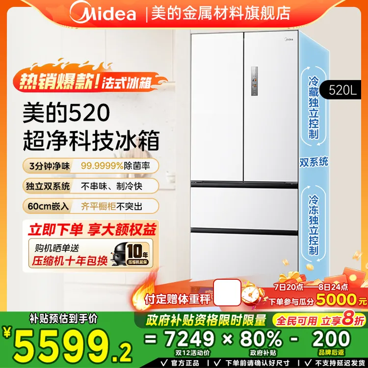 【达人专属】520小机皇白色法式多门冰箱除菌净味双系统底部散热pst