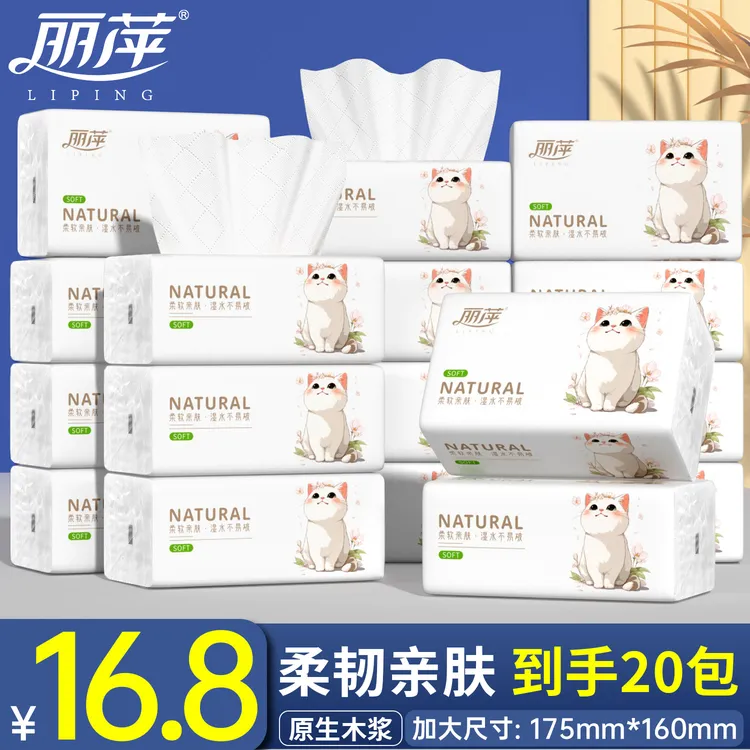 【20包加量装】加大加厚卫生纸面巾纸抽纸实惠装干湿两用纸巾整箱MY