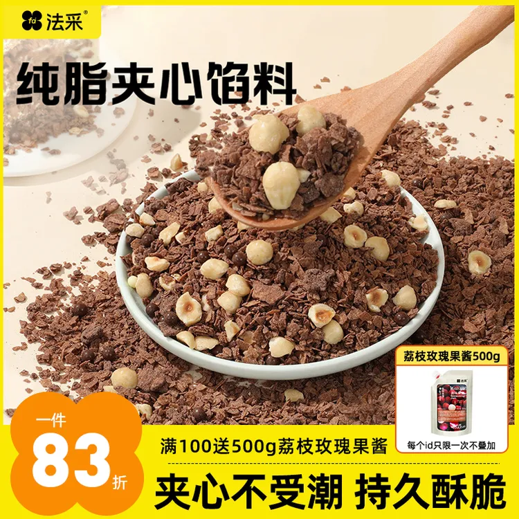 法采蛋糕夹心脆黑巧巧克力榛子脆巧克力坚果麻糍巧克力烘焙原料主