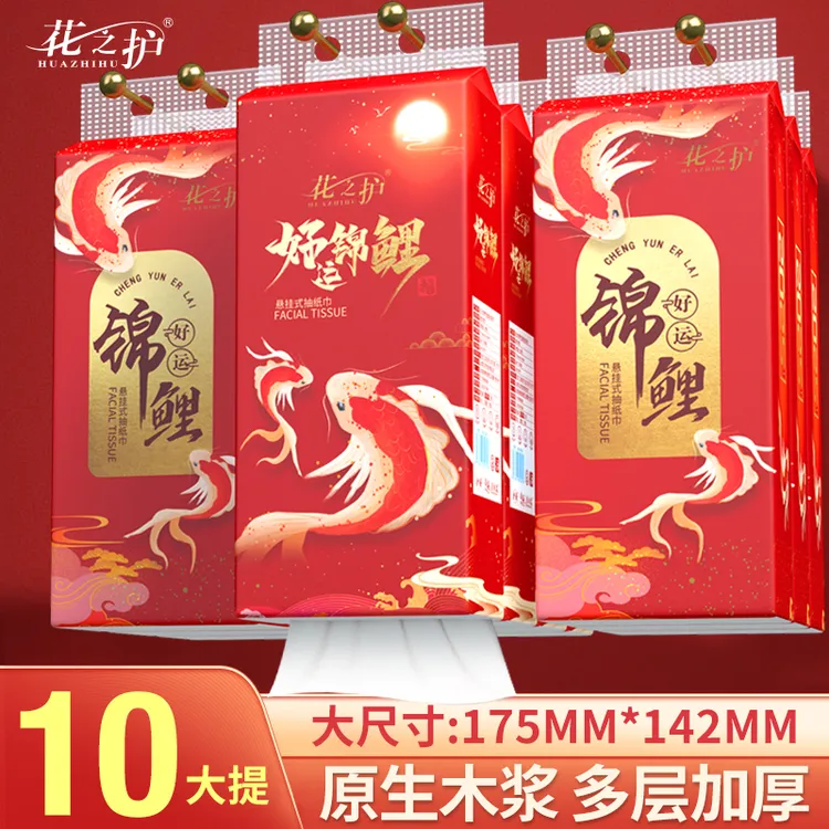花之护10提挂式纸巾大抽纸家用实惠装面巾纸餐巾纸【送3个挂钩】