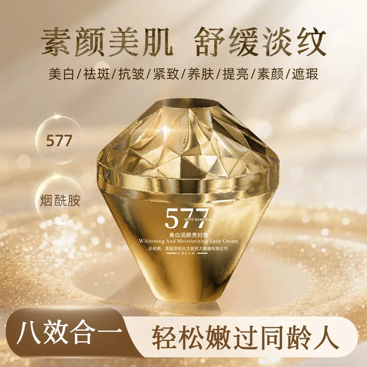 钻石升级款 Kely.Flan 577美白润颜贵妇膏 拍一发二