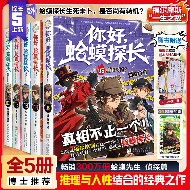 【你好!蛤蟆探长】决战福尔摩斯篇 儿童侦探类逻辑推理连载小说