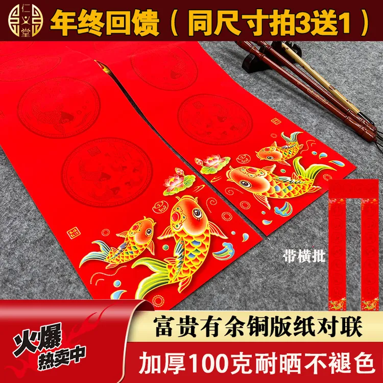 买三送一仁义堂珠江春联富贵有余铜版纸对联不褪色手写金墨对联纸