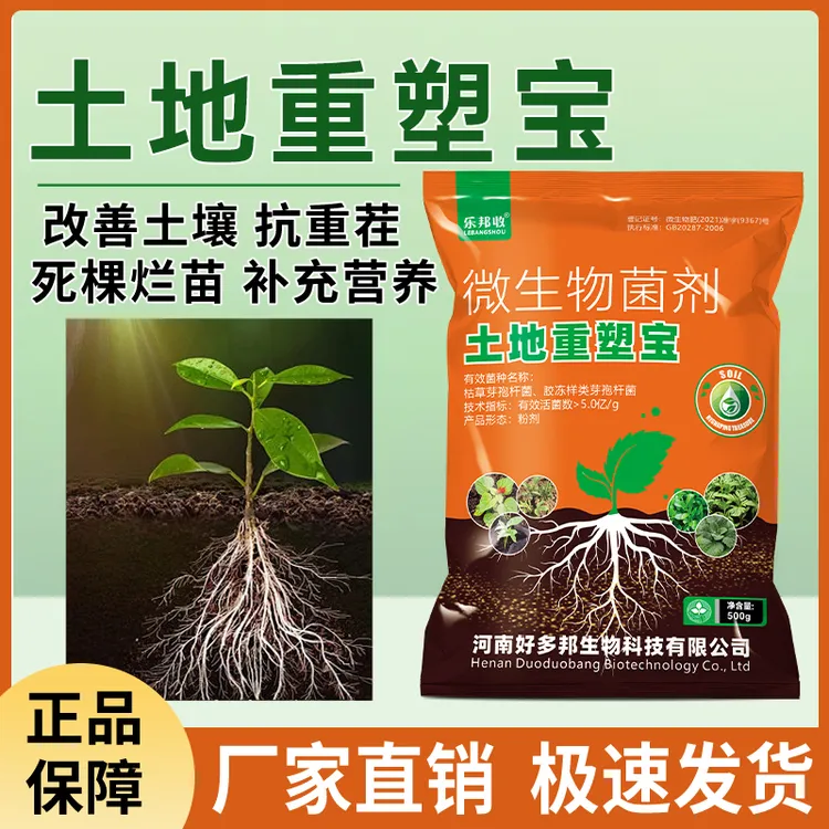 土地重塑宝土地抗重茬根腐死苗烂秧改善土壤环境补充养分正品专用