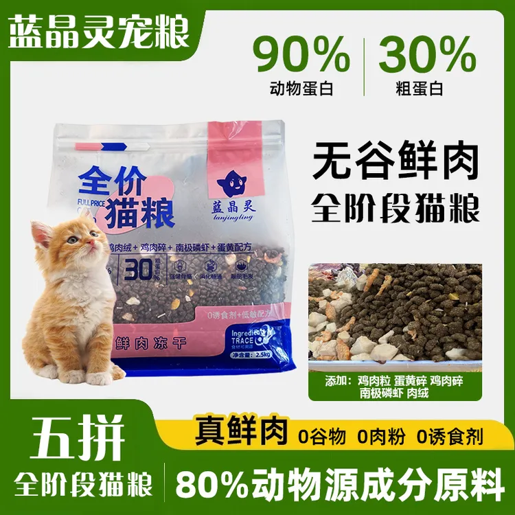 2.5kg五拼猫粮鱼肉味成猫幼猫通用全阶段猫粮，营养均衡猫主子爱吃