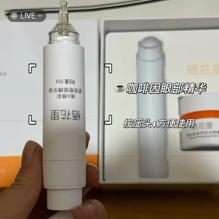 眼霜眼部护理套盒淡化紧致眼部精华液搭配使用