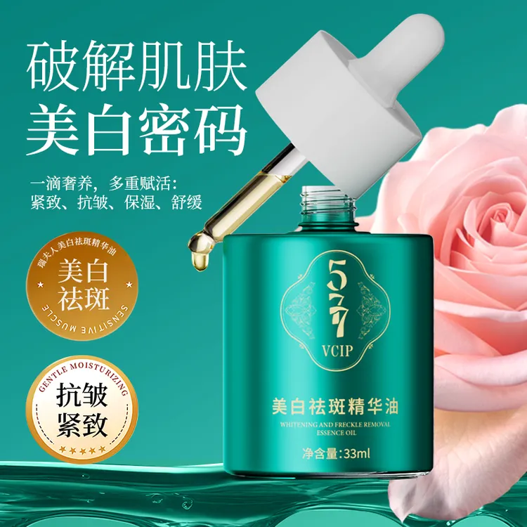 曹老师推荐瑞夫人577美白祛斑精华油