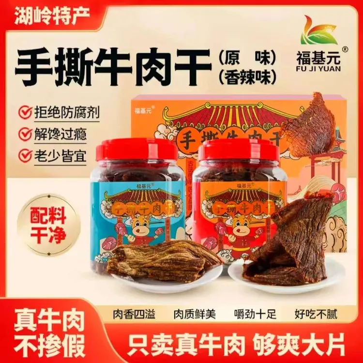 福基元湖岭手撕牛肉干温州特产大片南卤风干黄牛肉干酱香追剧零食