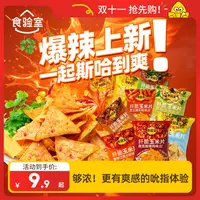 【双十一抢先购！】食验室 纤脆玉米片双倍裹粉非油炸办公室休闲零食