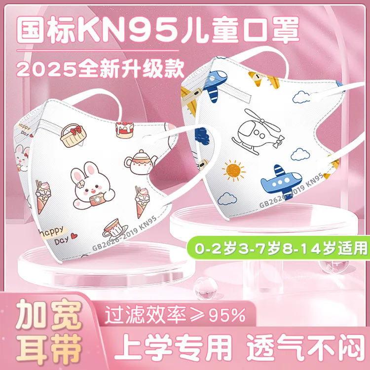 KN95儿童口罩防护6-12岁男女童上学专用幼儿园宝宝小孩中大童口罩