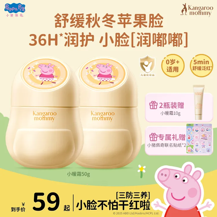袋鼠妈妈儿童保湿面霜婴幼儿补水滋润小暖霜舒缓秋冬宝宝精华霜
