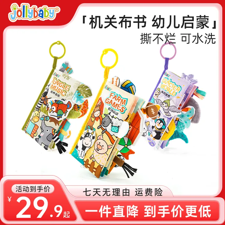 Jollybaby机关尾巴布书宝宝布书早教撕撕书益智玩具撕不烂可啃咬