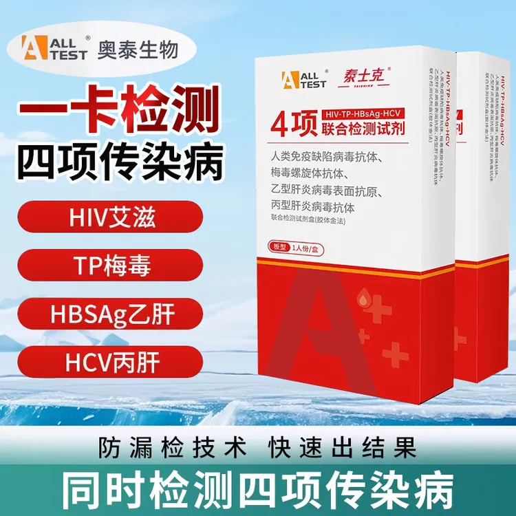 奥泰性病梅毒检测试纸传染病恋爱前性病四项检测试剂盒六项联合检测试纸盒居家快速检测同房前自检自查男女通用检测试纸盒官方正品