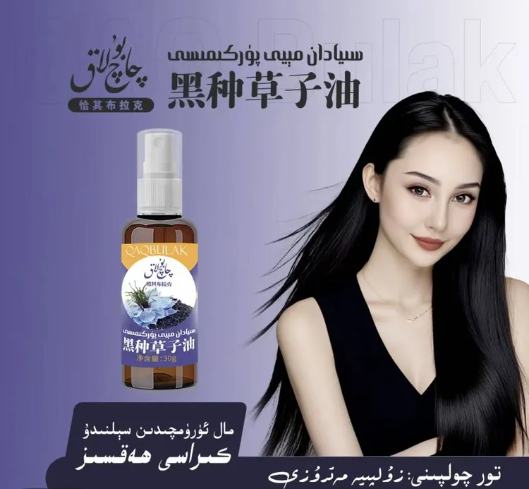黑种草子油30克   