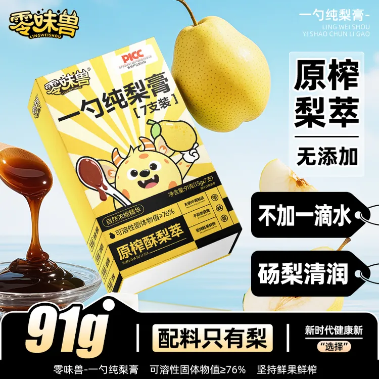 【一勺纯梨膏】零味兽91g秋梨膏砀山酥梨膏教师节礼物清润冲饮bd