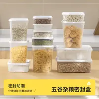 造物小生五谷杂粮密封罐厨房食品级塑料零食储物罐防虫防潮收纳盒