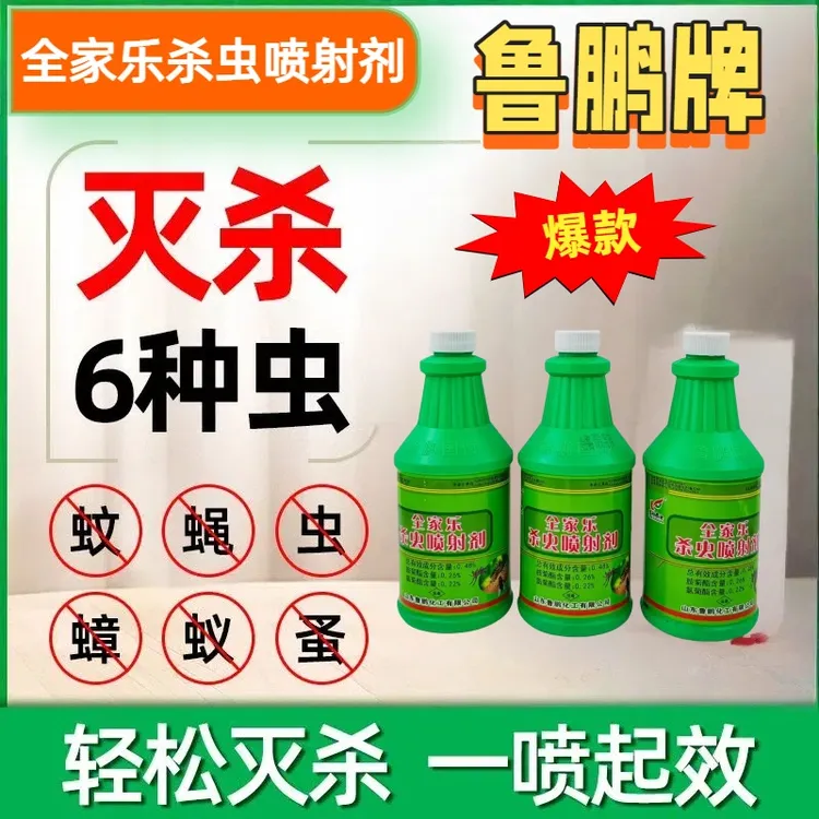 鲁鹏牌全家乐克星强力专用杀虫喷射剂家用酒店餐饮小飞虫公共卫生