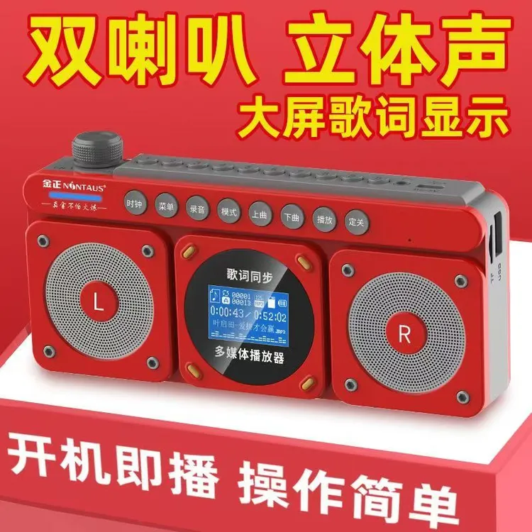 金正L27收音机老人专用蓝牙音响多功能便携双喇叭随身听插卡音箱