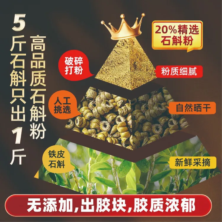 【买一送一】正宗铁皮石斛粉纯粉新鲜铁皮石斛枫斗鲜干条正品