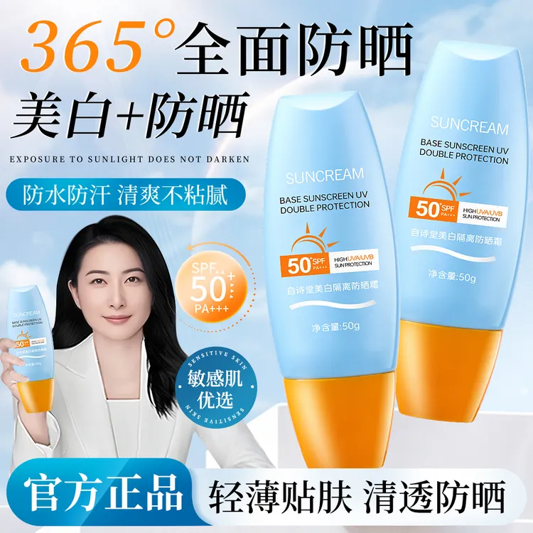 【央妈力荐】SPF50+防晒霜高倍隔离防晒防紫外线防水防汗男女防晒乳