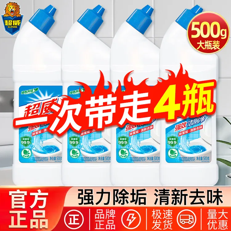超威洁厕灵液剂家用马桶清洁去污去黄除臭去渍强力除垢清香型正品