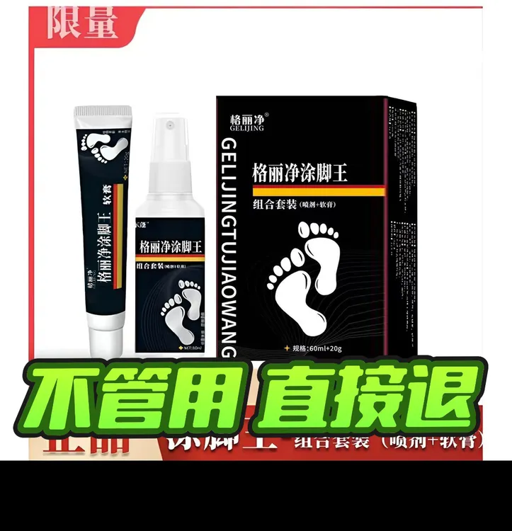 【加强型套装 支持试用】草本植物萃取涂脚王喷雾乳膏套装