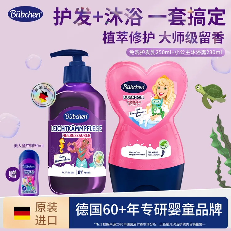 【新品】德国Bübchen贝臣美人鱼免洗护发精华乳防静电干燥 多规格