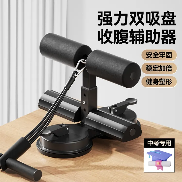 仰卧起坐辅助器6管弹力绳家用固定脚器专用腹肌训练器不弹脸吸盘商品图