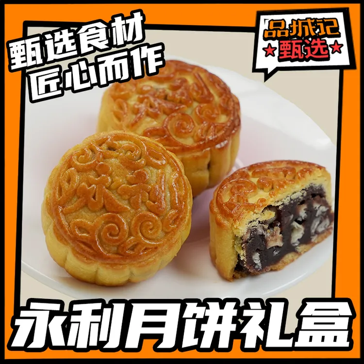 品城记甄选[永利饭店月饼礼盒] 顺丰发货 传统手工拿酥皮月饼 